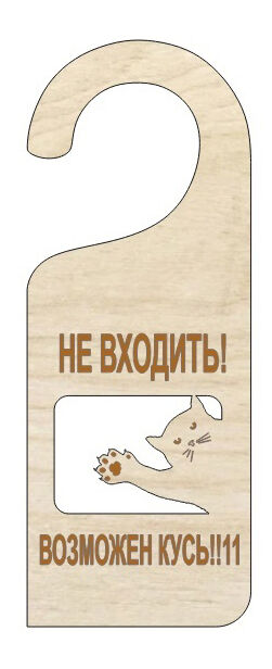 Дорхенгер "Возможен кусь"