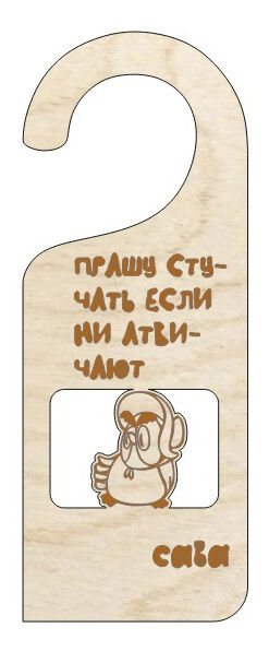 Дорхенгер "Сава"