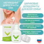 Дезодоранты, зубные пасты - российская ТМ VIAN