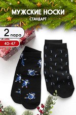 Носки Новогодние мужские 2 пары