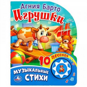 Книжка озвуч. "Умка" Игрушка А. Барто (1 кнопка) 20*16 см