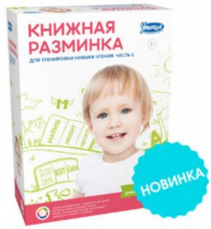 АУм121 3036--Книжная разминка Часть 1