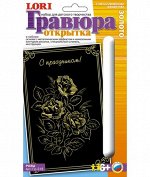 Гр-318--Гравюра-открытка с эффектом золота Розы  23*13 см
