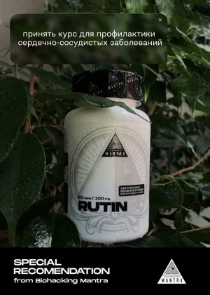 Рутин BIOHACKING MANTRA Rutin - 60 капс.