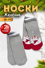 Носки Снеговики женские 2 пары