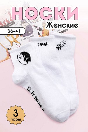 Носки Люблю котиков женские 3 пары