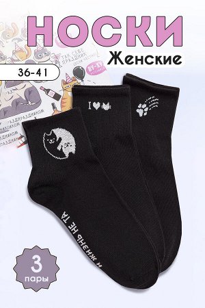 Носки Люблю котиков женские 3 пары