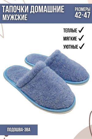 Тапочки домашние меховые