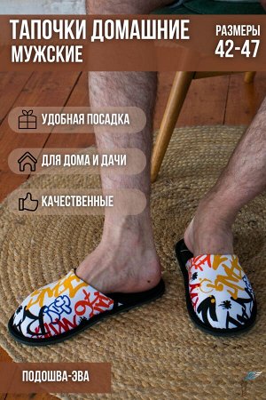 Тапочки Варианты расцветки: корги/белый, ежики/бежевый, камуфляж/синий, рок/темно-синий, хип-хоп/василек, гномы/голубой, Санта, графити
Ткань: кулирка, Состав: Верх 100%хлопок/ внутри - хлопок100%/ по