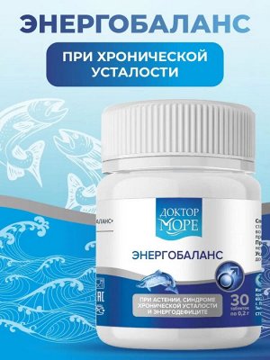 Доктор Море Энергобаланс - вытяжка из молок лососевых рыб