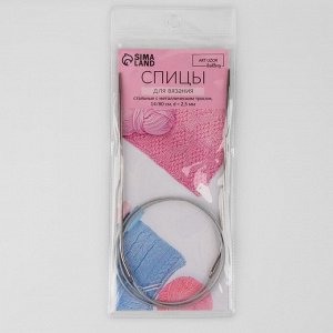 Спицы круговые, для вязания, с металлическим тросом, d = 2,5 мм, 14/80 см
