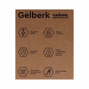 Чайник электрический GELBERK GL-466, пластик, 0.5 л, 500 Вт, бело-фиолетовый