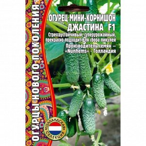 Огурец Джастина F1 (Редкие)