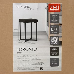 Табурет «Торонто», 33x33x48 см, цвет каркаса графит, цвет сиденья серый