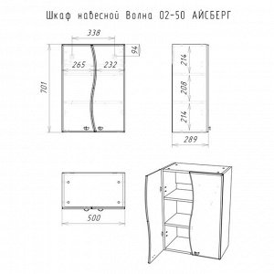 Шкаф навесной для ванной комнаты 02-50, 50 х 70 х 28,9 см