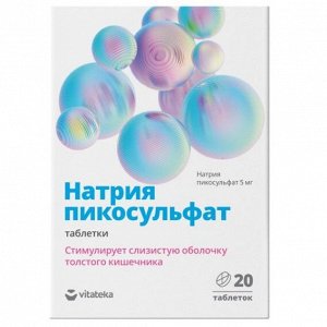 Пикосульфат натрия 5мг табл. №20 (Бад)