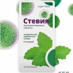 Подсластитель Стевия Витатека табл. №150