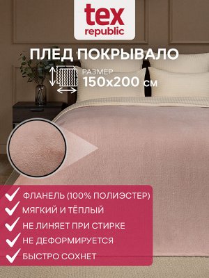 Плед пышный Absolute, плюшевый, фланелевый мягкий, однотонный, размер 150х200 см. Цвет: Розовая пудра
