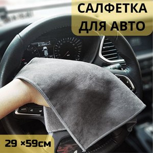 Салфетка для авто из микрофибры, 29*59см