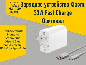 Зарядное устройство Xiaomi 33W USB to Type-C с Кабелем, MDY-11-EX. Оригинал