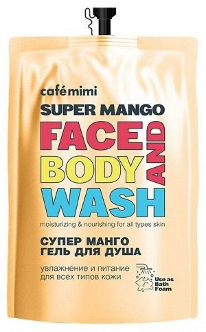 CAFE MIMI SUPERFRUIT Гель для душа СУПЕР МАНГО (рефил), 450 мл