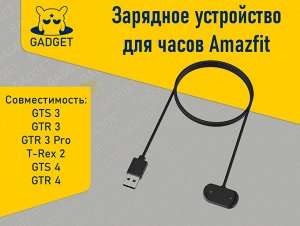 Зарядное устройство для часов Amazfit GTS 3, GTR 3, GTR 3 Pro, T-Rex 2, GTS 4, GTR 4