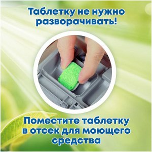 1 таблетка для посудомоечных машин без фосфатов (ВОДОРАСТВОРИМАЯ ОБОЛОЧКА)