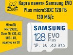 Карта памяти Samsung EVO Plus microSDXC 128 ГБ Class 10, V30, A2, UHS-I U3, R 130 МБ/с, адаптер на SD