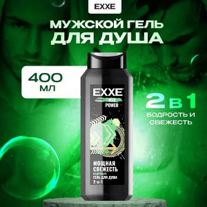 ARVITEX Гель д/душа 2 в 1 муж EXXE Бодрящий POWER 400 мл