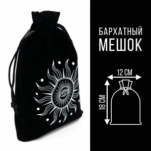 Мешочек для карт Таро, бархатный, тёмно-синий, 12×18 см