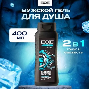 ARVITEX Гель д/душа 2 в 1 муж EXXE Тонизирующий FRESH 400 мл