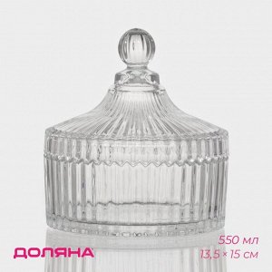 Конфетница стеклянная с крышкой Доляна «Царская», 550 мл, 13,5*15 см
