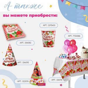 Салфетки бумажные однослойные «С днём варенья!», 25x25, 20 шт.