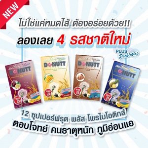 Donut Brand  total fibely plus probiotics 9,000 мг клетчатка с пробиотиками