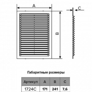 Решетка вентиляционная ERA 1724 С, 170х240 мм, с сеткой, неразъемная