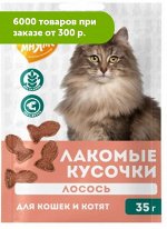 Мнямс кусочки лакомство для кошек Лосось 35г