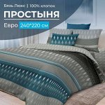 Простыня Евро, бязь &quot;Люкс&quot; (Billund)