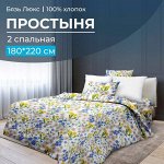 Простыня 2-спальная, бязь &quot;Люкс&quot; (Рассвет)