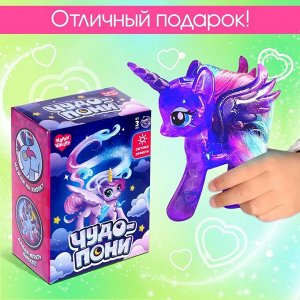 Игрушка-сюрприз «Чудо-пони», со светом, МИКС