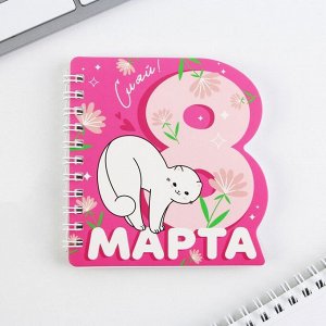 Подарочный набор, блокнот и ручка, 15x21 см «Чудесной тебе! 8 марта»