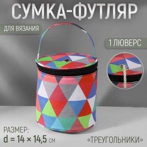 Сумка-футляр «Треугольники», 1 люверс, d=14x14.5 см, разноцветная