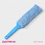 Щётка для уборки Доляна, гибкая, 7x37.5 см, голубая