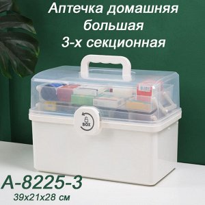 Аптечка домашняя 3-х секционная большая, размер 39х21х28 см, пластик А-8225-3