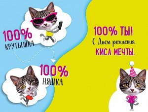 Открытка "100% Ухтышка"