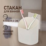 VETTA Стакан для ванной комнаты, самоклеящийся, пластик, 11,5х8х 9,5см
