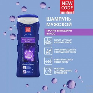 Шампунь NEW CODE THERAPY против выпадения волос 250 мл