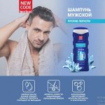 Шампунь NEW CODE CRISTAL  против перхоти 250 мл