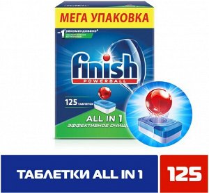 FINISH ALL IN 1 MAX Таблетки для посудомоечной машины 125шт