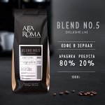 Итальянский кофе Altaroma в зернах. НОВИНКИ