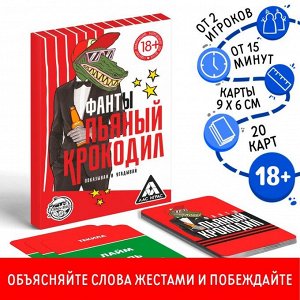 Карточная игра на объяснение слов для взрослых «Веселый крокодил», 50 карт, 18+